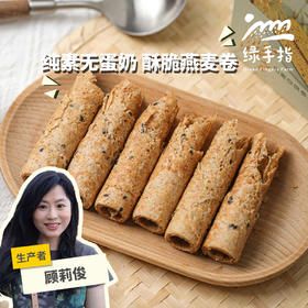 燕麦谷物脆卷（纯素）| 公平贸易 * Oat Grain Crisp Rolls | Fair Trade Items