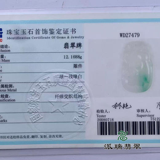 派瑞翡翠 翡翠挂件 糯冰 飘花 商品图4