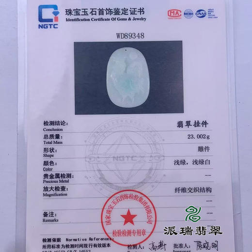 派瑞翡翠 翡翠挂件 糯种 飘花 商品图4