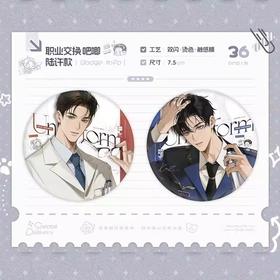 欲言难止x囚于永夜联动 职业交换 徽章徽章套组 吧唧 陆许款 国谷 耽美