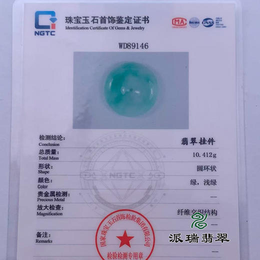 派瑞翡翠 翡翠平安扣 糯冰 飘花 商品图4