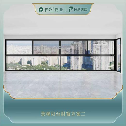 【保利美居】保利中海朗阅安心窗130方 商品图1