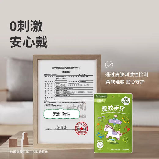 Greennose绿鼻子驱蚊手环驱蚊喷雾龙胆止痒液 商品图4