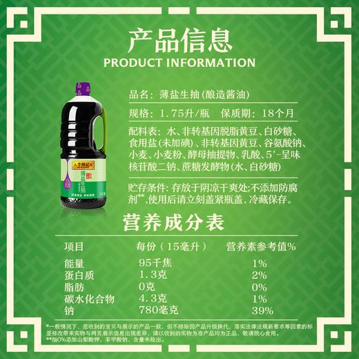 1.75L李锦记薄盐生抽 商品图2