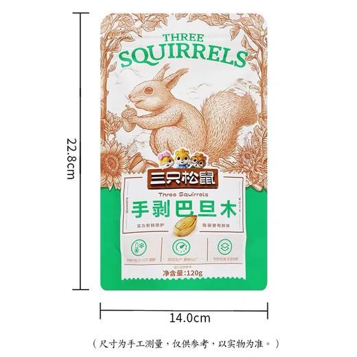 120g三只松鼠手剥巴旦木 商品图1