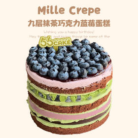 【店铺招牌】九层抹茶巧克力蓝莓蛋糕（法国铁塔淡奶油）