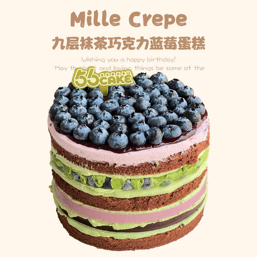 【店铺招牌】九层抹茶巧克力蓝莓蛋糕（法国铁塔淡奶油） 商品图0