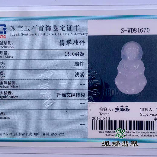 派瑞翡翠 翡翠观音 糯冰 紫色 商品图4