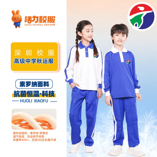 深圳高级中学刺绣校徽校服（小学部） 商品图1