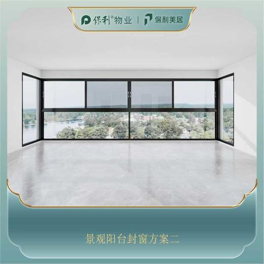 【保利美居】保利中海朗阅安心窗140方【广州保利中海朗阅】 商品图1