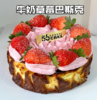 【极致美味】巴斯克蛋糕（约6英寸，直径13cm左右）二选一！ 商品缩略图0