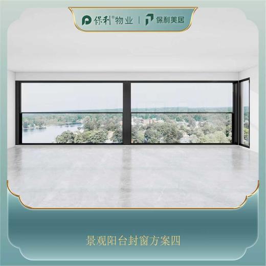 【保利美居】保利中海朗阅安心窗130方 商品图3