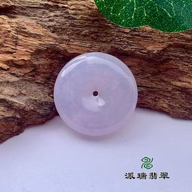 派瑞翡翠 翡翠平安扣 糯冰 紫色