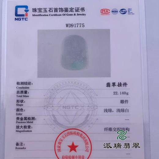 派瑞翡翠 翡翠挂件 糯冰 飘花 商品图4