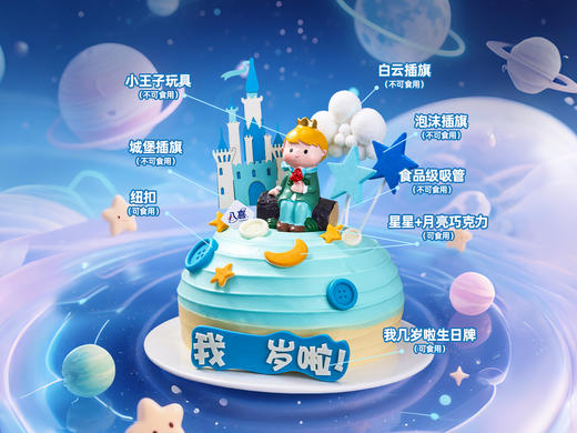 【快乐星球小王子】冰淇淋/水果生日蛋糕 商品图1