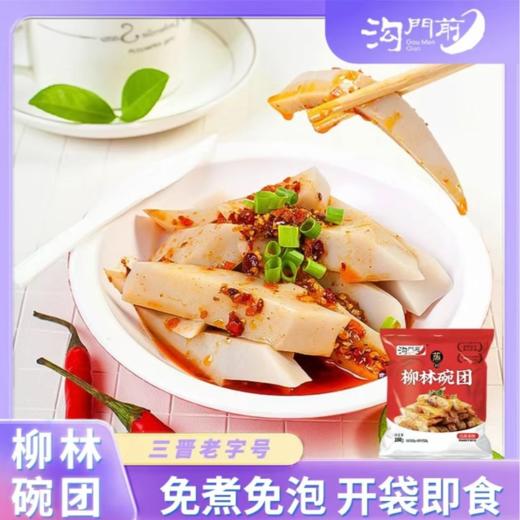 【沟门前】柳林荞麦面碗团 160g/袋 经典香辣碗团速食方便小吃 山西特产 商品图1