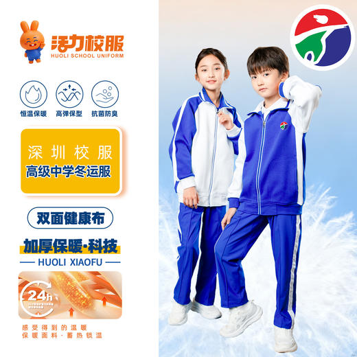 深圳高级中学刺绣校徽校服（小学部） 商品图2