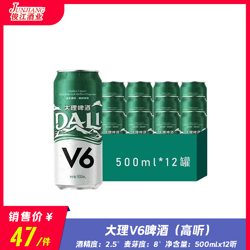 大理啤酒V6（高听）  酒精度：2.5   麦芽度：8°