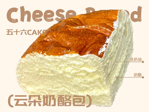 云朵奶酪包（面包）11点出炉送 商品图0