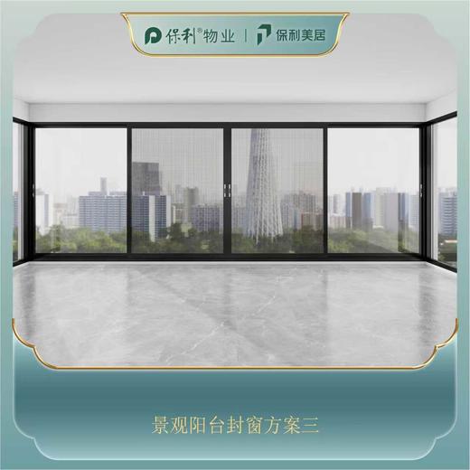 【保利美居】保利中海朗阅安心窗140方【广州保利中海朗阅】 商品图2