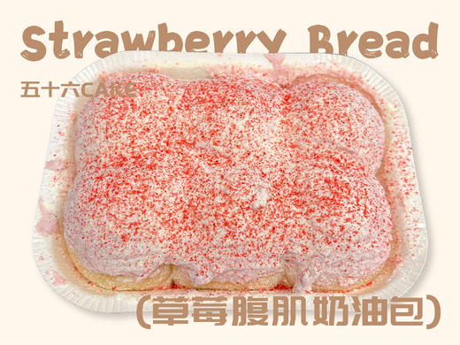 草莓腹肌奶油包（面包）11点出炉送 商品图0