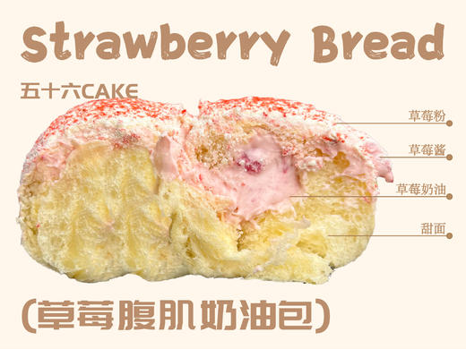 草莓腹肌奶油包（面包）11点出炉送 商品图1