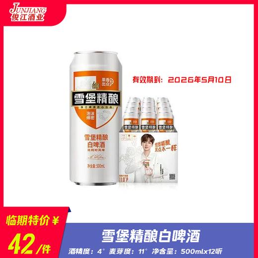 雪堡精酿白啤酒 酒精度：4° 麦芽度：11° 商品图0