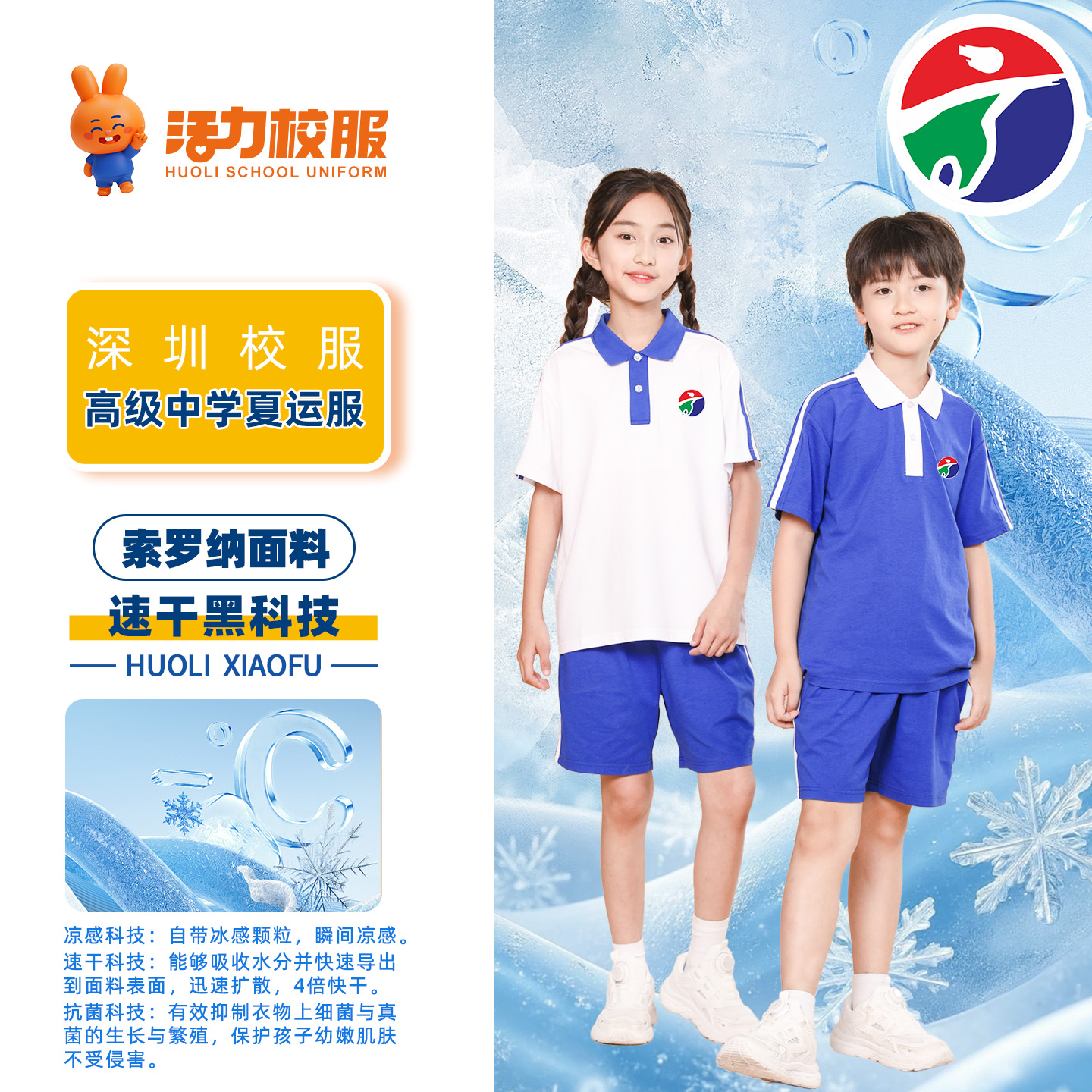 深圳高级中学刺绣校徽校服（小学部）