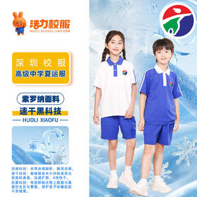 深圳高级中学刺绣校徽校服（小学部）