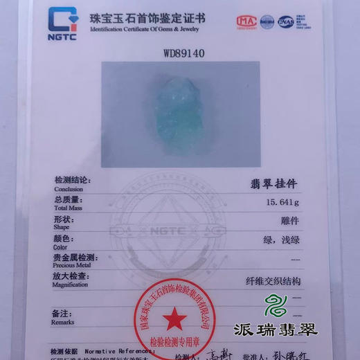 派瑞翡翠 翡翠挂件 糯冰 飘花 商品图3