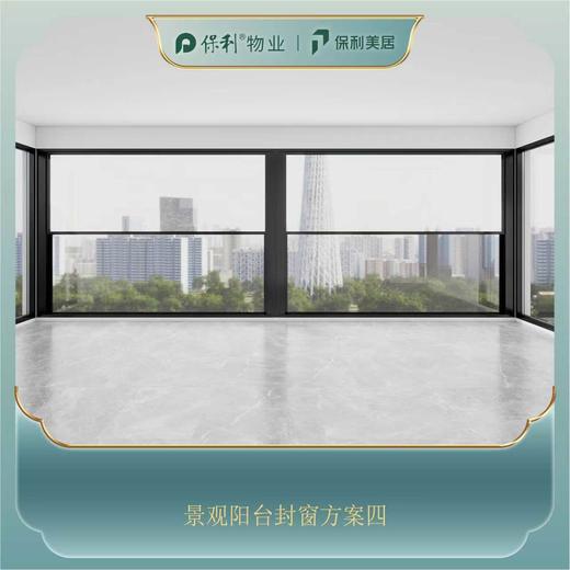 【保利美居】保利中海朗阅安心窗140方【广州保利中海朗阅】 商品图3