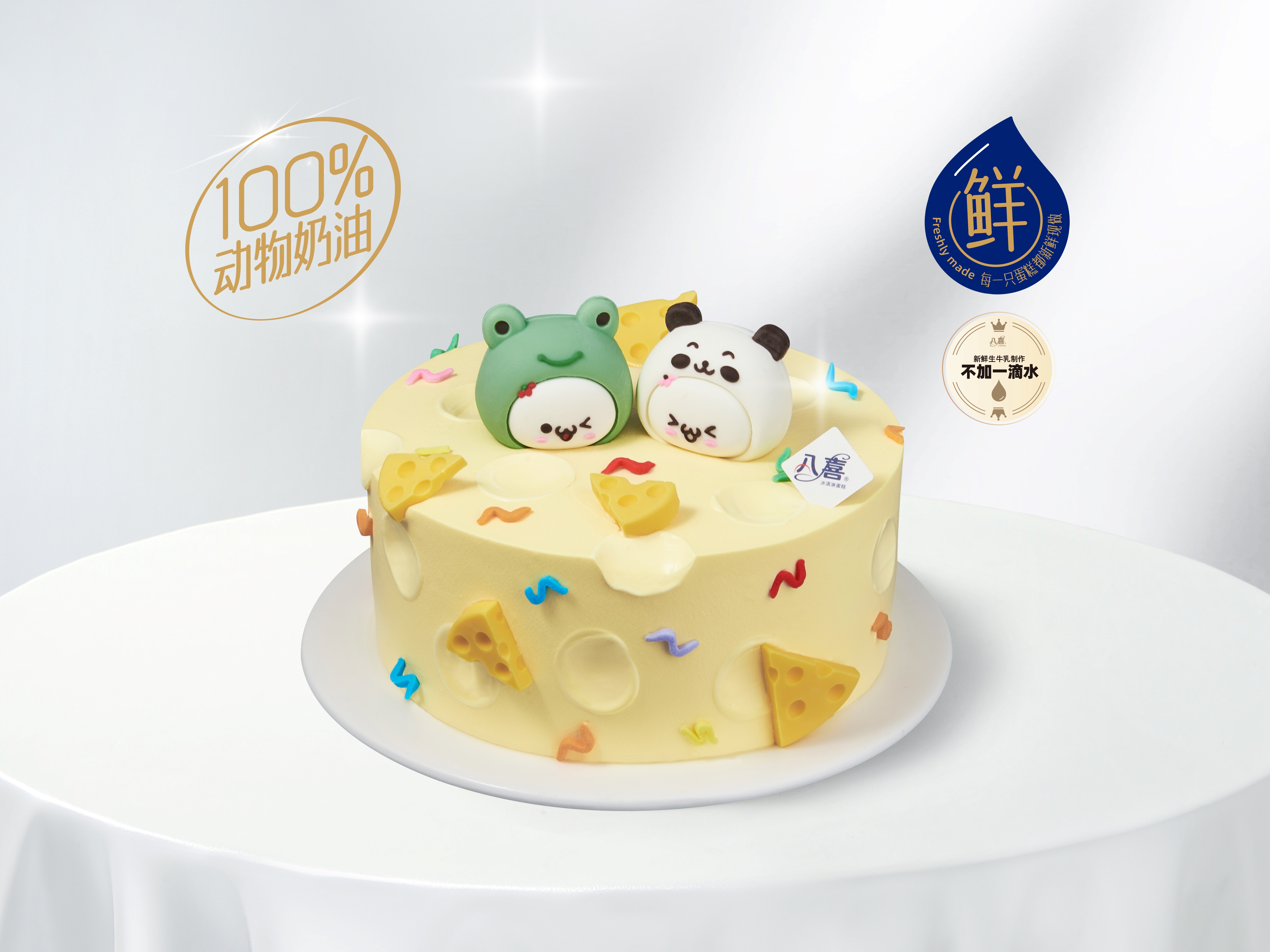 【童趣奶酪乐园】冰淇淋/水果生日蛋糕