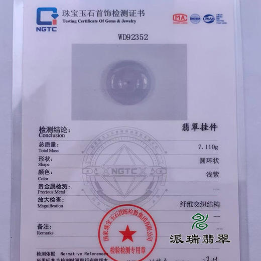 派瑞翡翠 翡翠平安扣 糯冰 紫色 商品图3