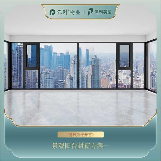 【保利美居】保利中海朗阅安心窗140方【广州保利中海朗阅】 商品图0