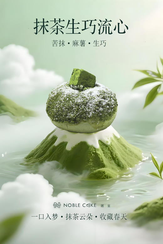 抹茶生巧流心包 商品图0