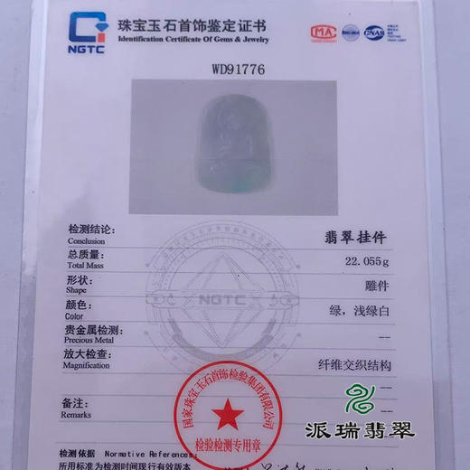 派瑞翡翠 翡翠挂件 糯冰 飘花 商品图4