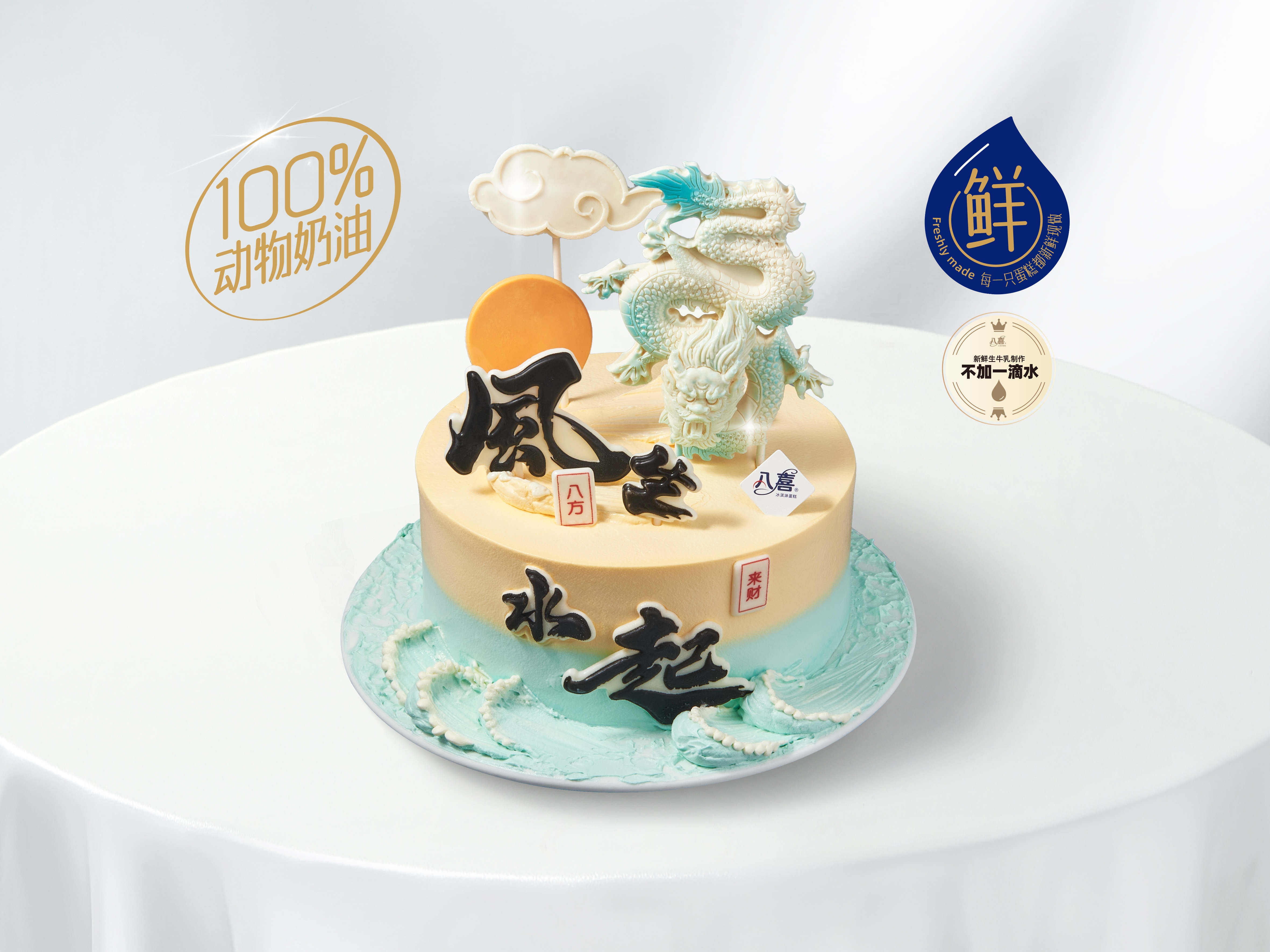 【财运兴隆】冰淇淋/水果生日蛋糕