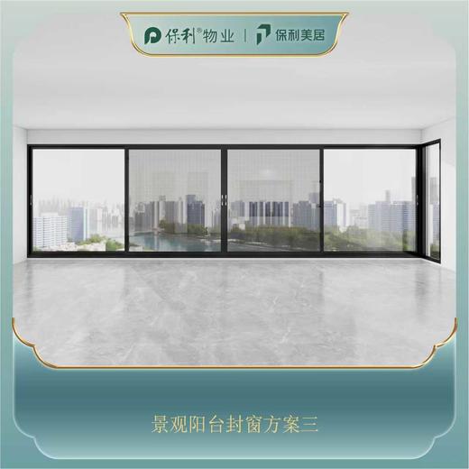 【保利美居】保利中海朗阅安心窗130方 商品图2