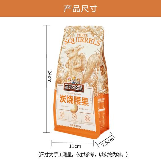 120g三只松鼠炭烧腰果 商品图3