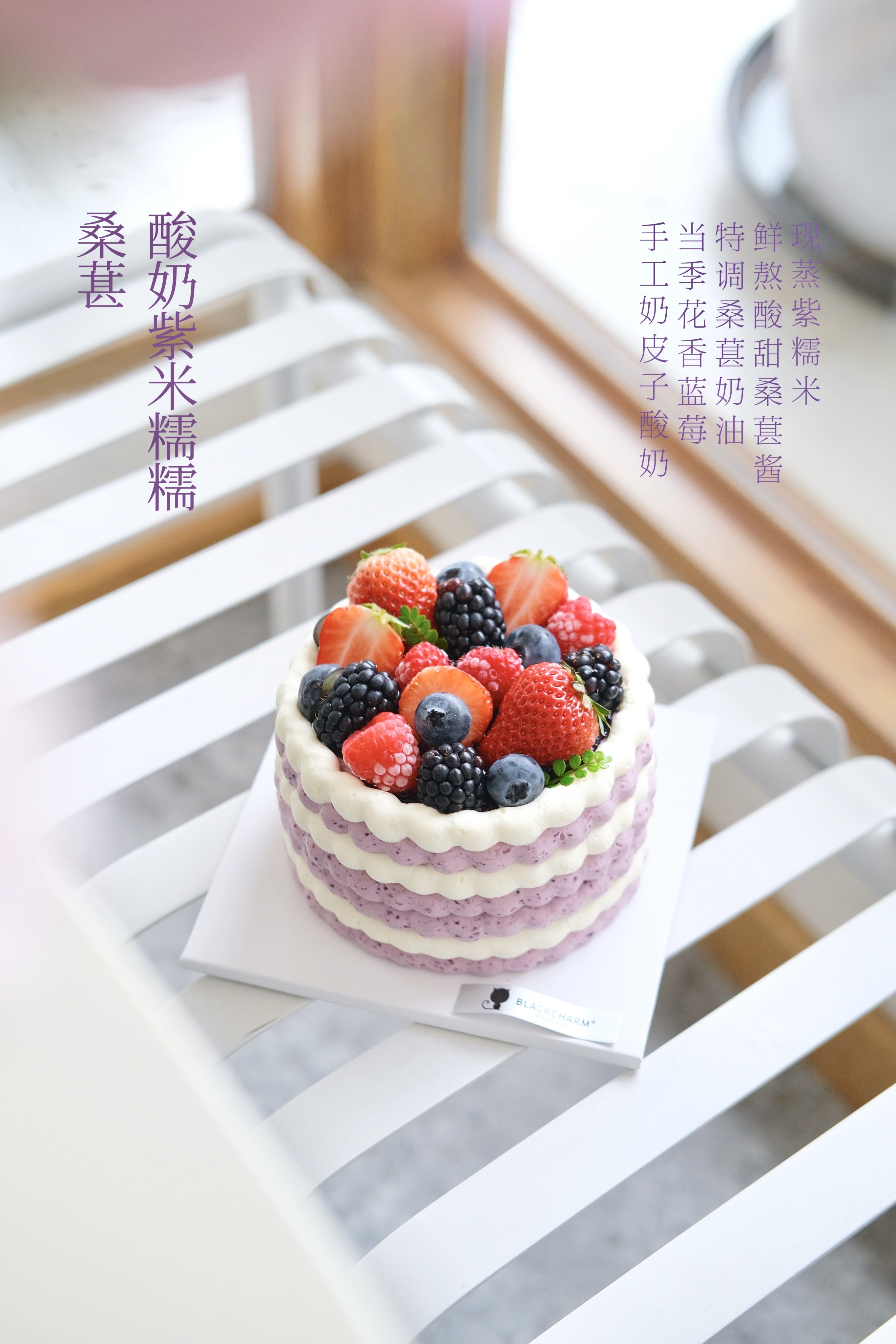 桑葚酸奶紫米糯糯