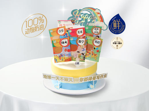 ⭐【科科100分】冰淇淋/水果生日蛋糕 商品图0