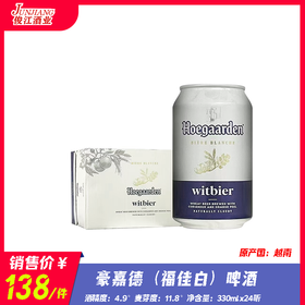 豪嘉德（福佳白）啤酒  酒精度：4.9°  麦芽度：11.8°
