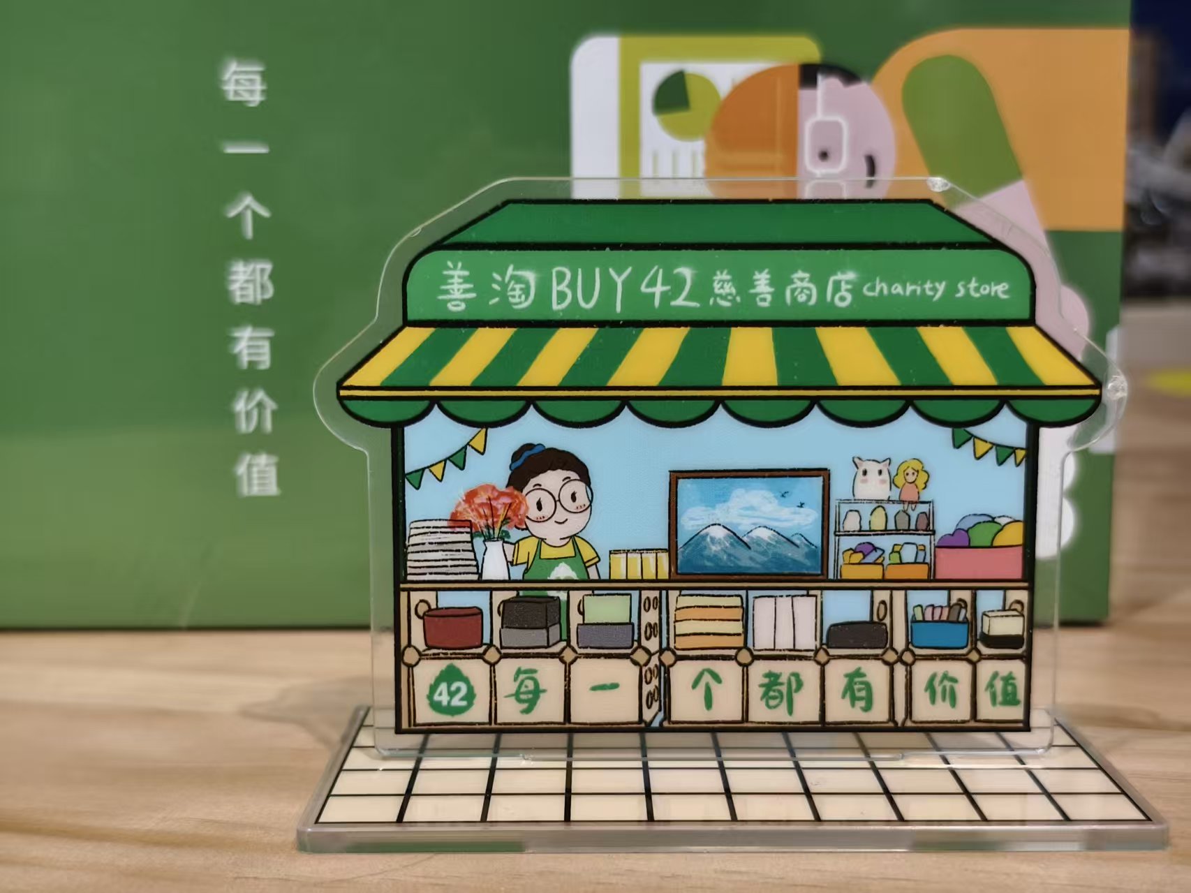 善淘 Buy42× 星碳计划联名亚克力立牌 环保公益文创周边 高颜值桌面装饰摆件 质感通透设计简约 收藏自用送礼皆宜 传递绿色低碳与爱心善意