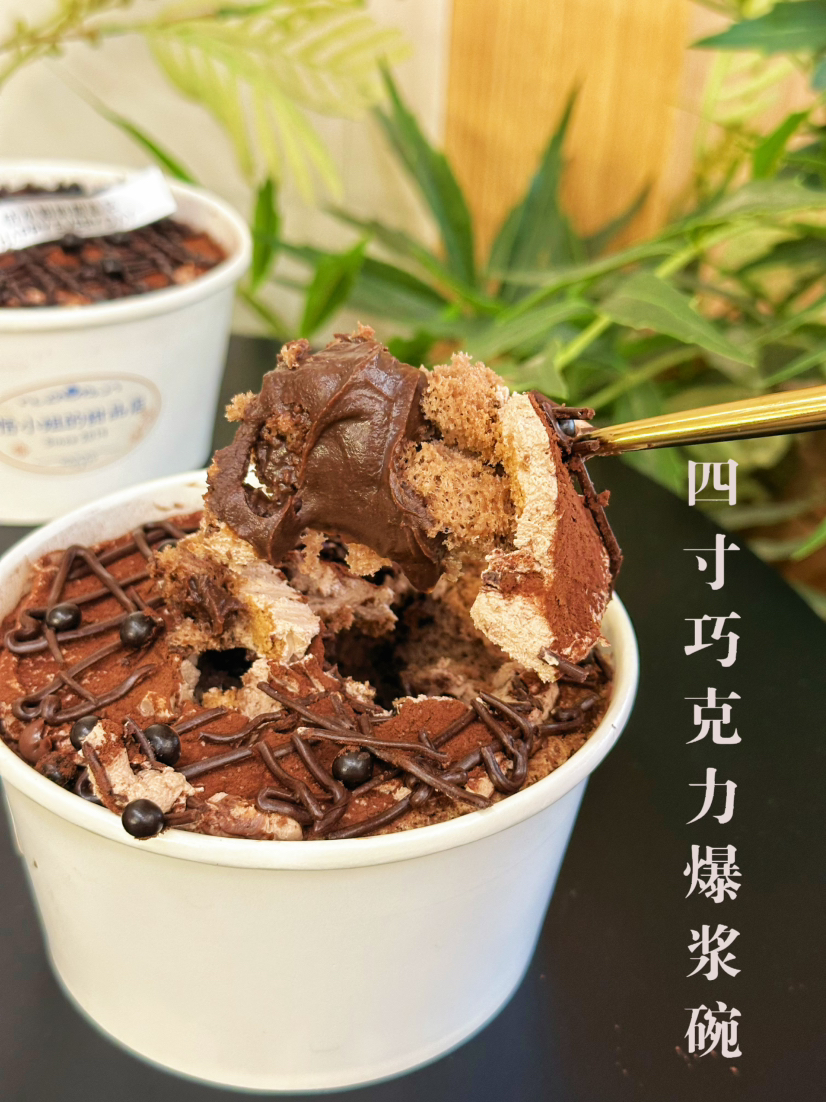 巧克力流心爆浆碗