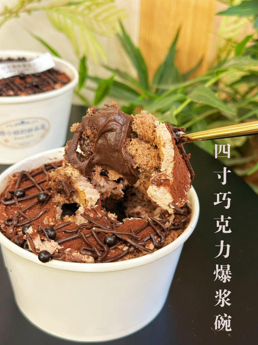 巧克力流心爆浆碗 商品图0