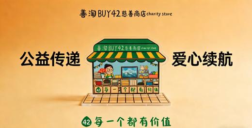 善淘 Buy42× 星碳计划联名亚克力立牌 环保公益文创周边 高颜值桌面装饰摆件 质感通透设计简约 收藏自用送礼皆宜 传递绿色低碳与爱心善意 商品图1