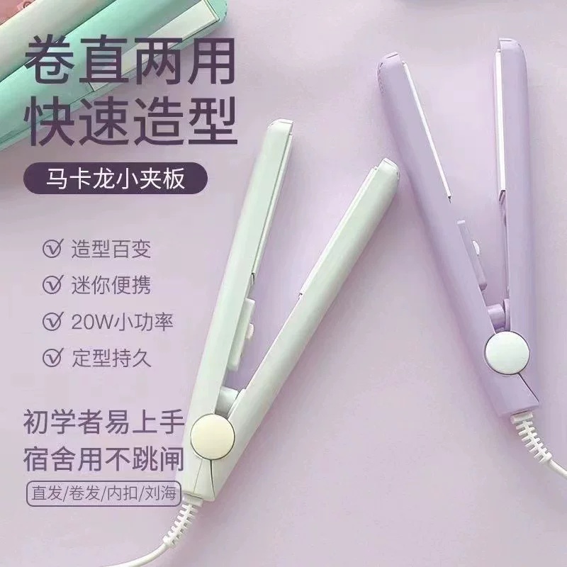 mini迷你夹板直发卷发两用棒 便携简约