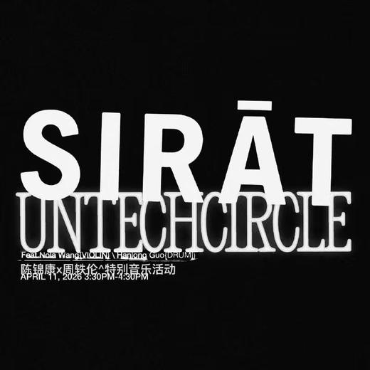 LOST & FOUND 山中天SIRĀT周轶伦个展特别音乐活动 商品图0