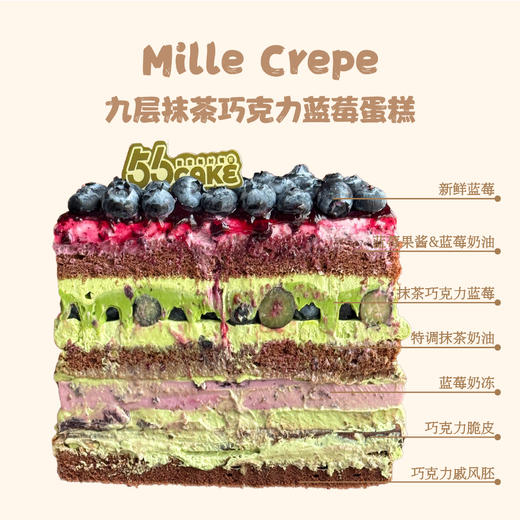 【店铺招牌】九层抹茶巧克力蓝莓蛋糕（法国铁塔淡奶油） 商品图1