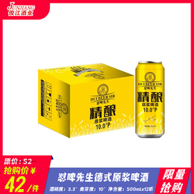 *限量抢购* 怼啤先生德式原浆啤酒 酒精度：3.3°麦芽度：10°